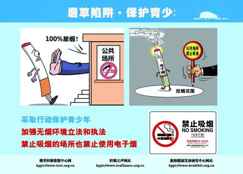 警惕煙草陷阱，守護青少年健康成長